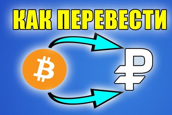 Покупка биткоина с карты сбербанка на блэкспрут